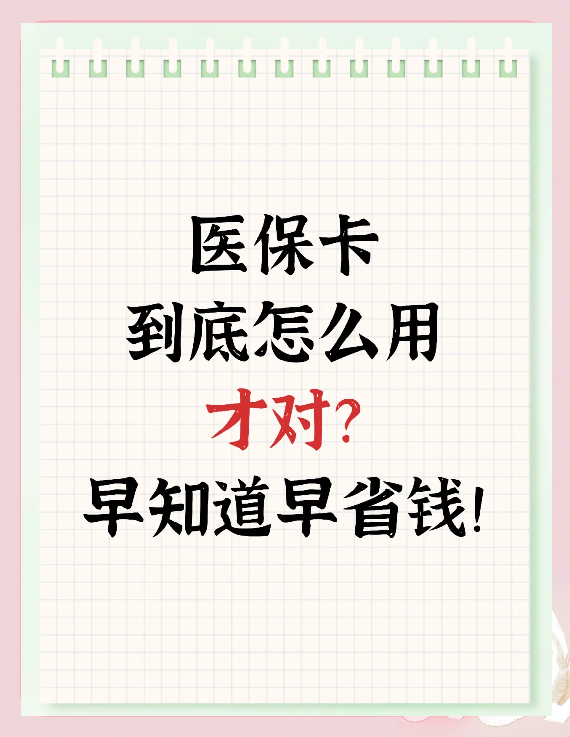 桂林急用钱如何提取医保卡(急用钱提取医保卡钱最快多久到账)