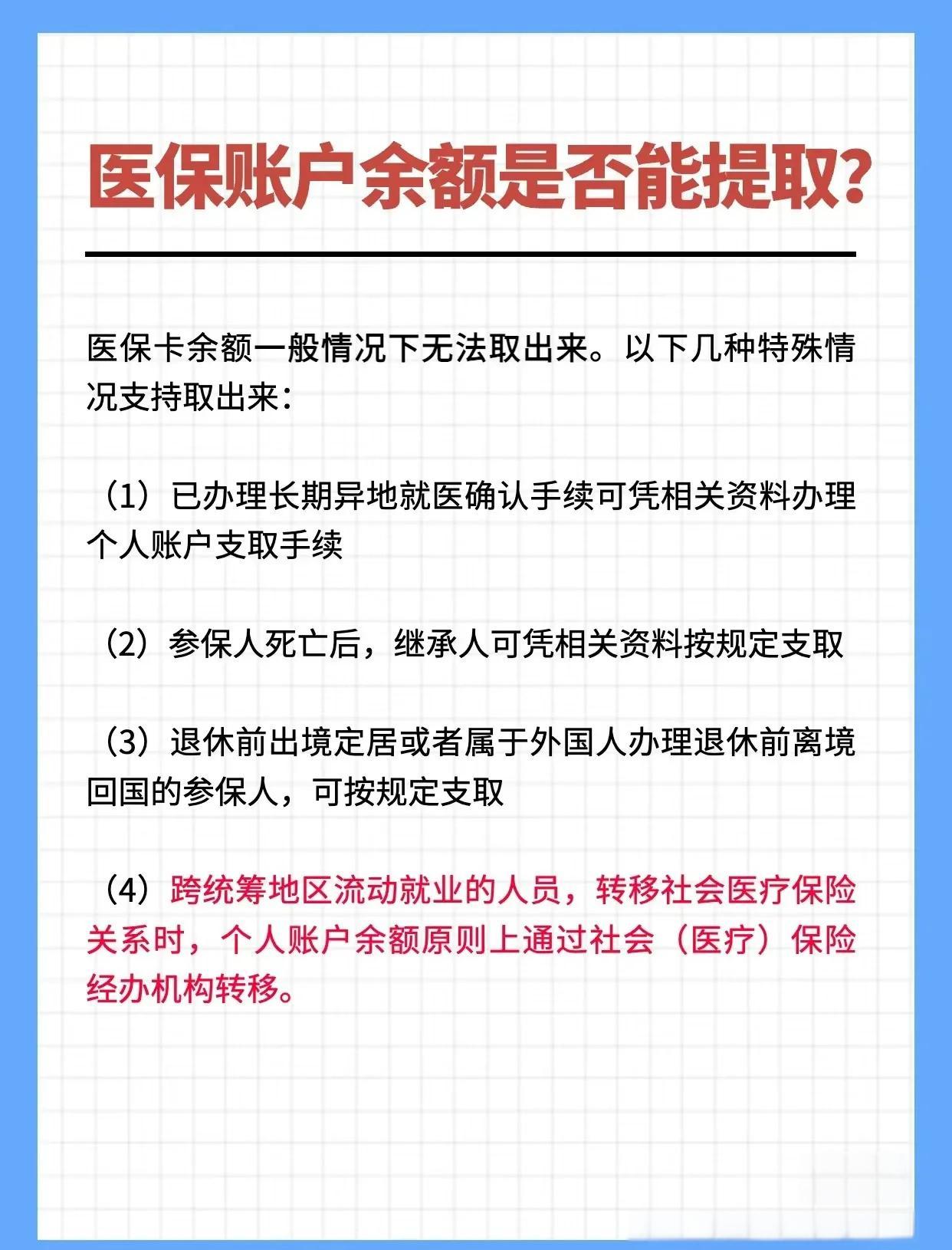 桂林全国医保提取中介(全国医保提取中介官网入口)