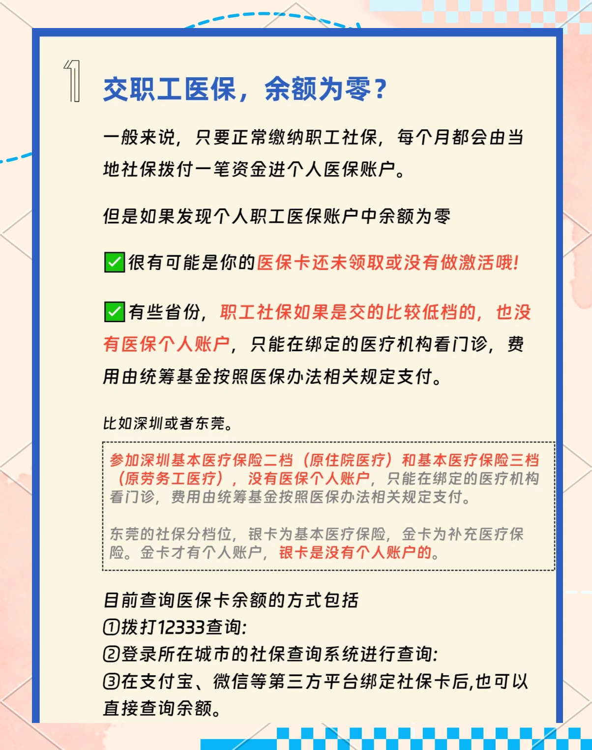 桂林急用钱医保卡余额回收(医保卡余额超出3000元的部分)