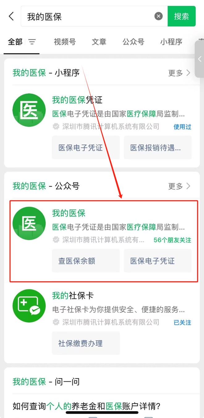 桂林医保24小时提取微信(微信医保小程序提现到账图)