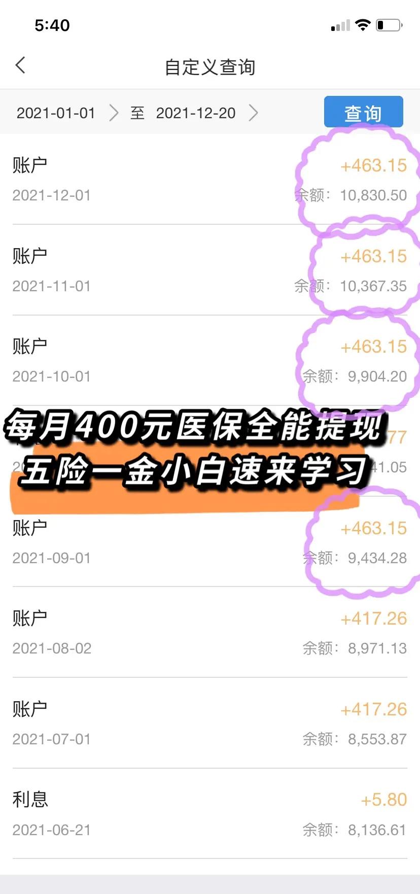 桂林医保个人账户提取(医保个人账户提取多久到账)