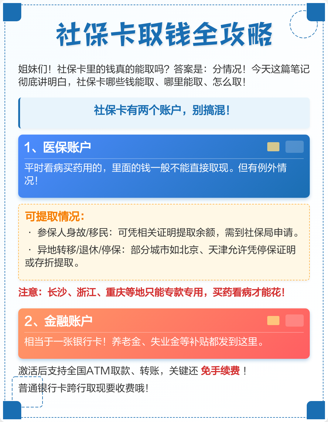 桂林医保取现(武汉医保取现)