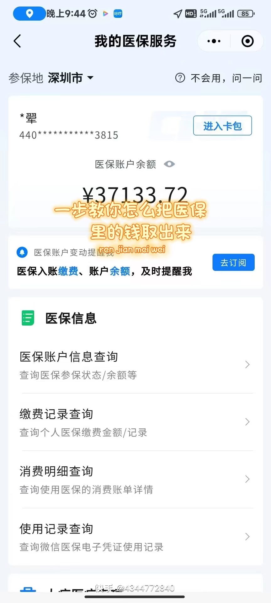 桂林医保提取个人金额(医保提取个人金额多久能到)