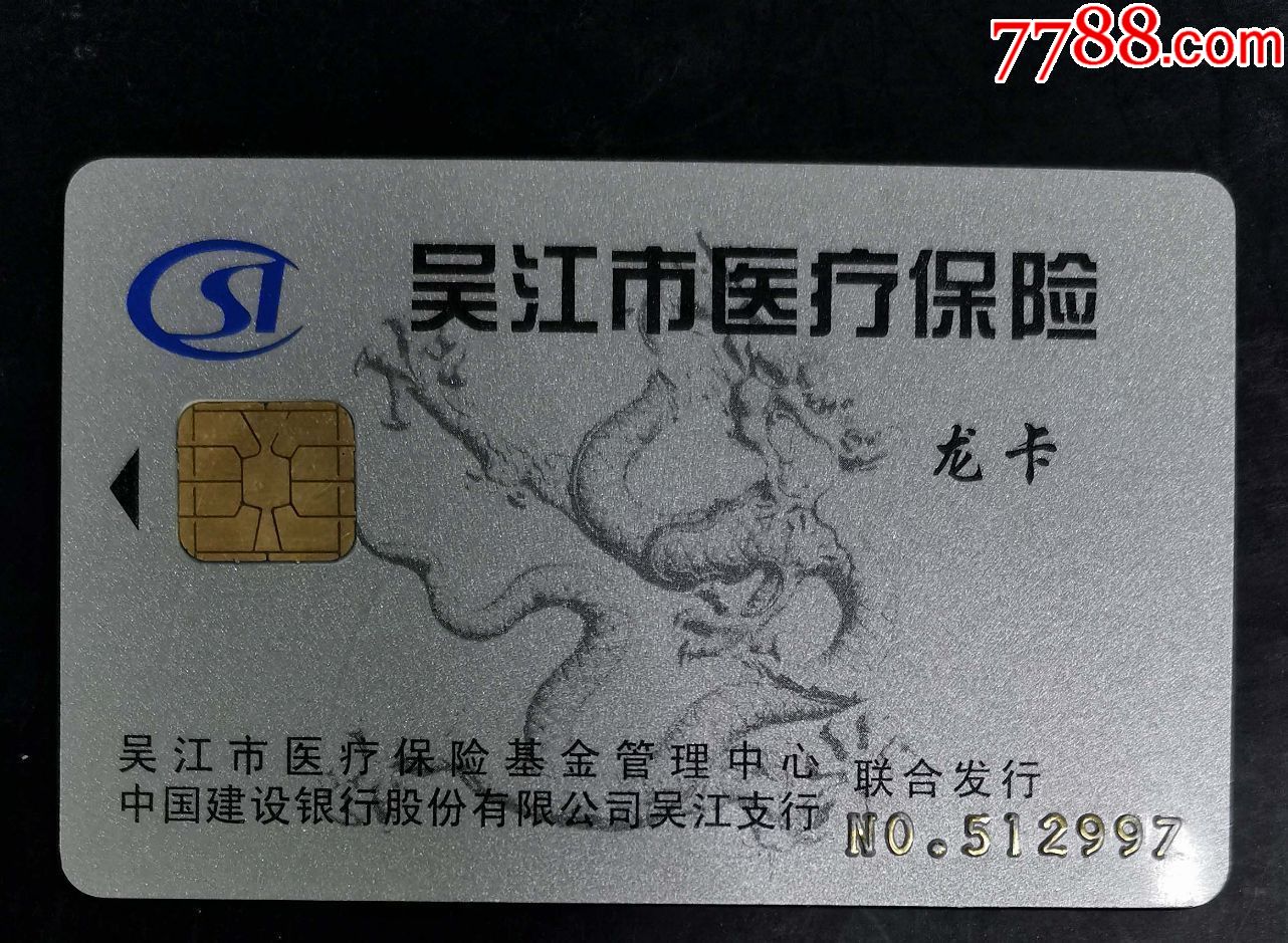 桂林套医保卡回收商家(高价回收医保卡)