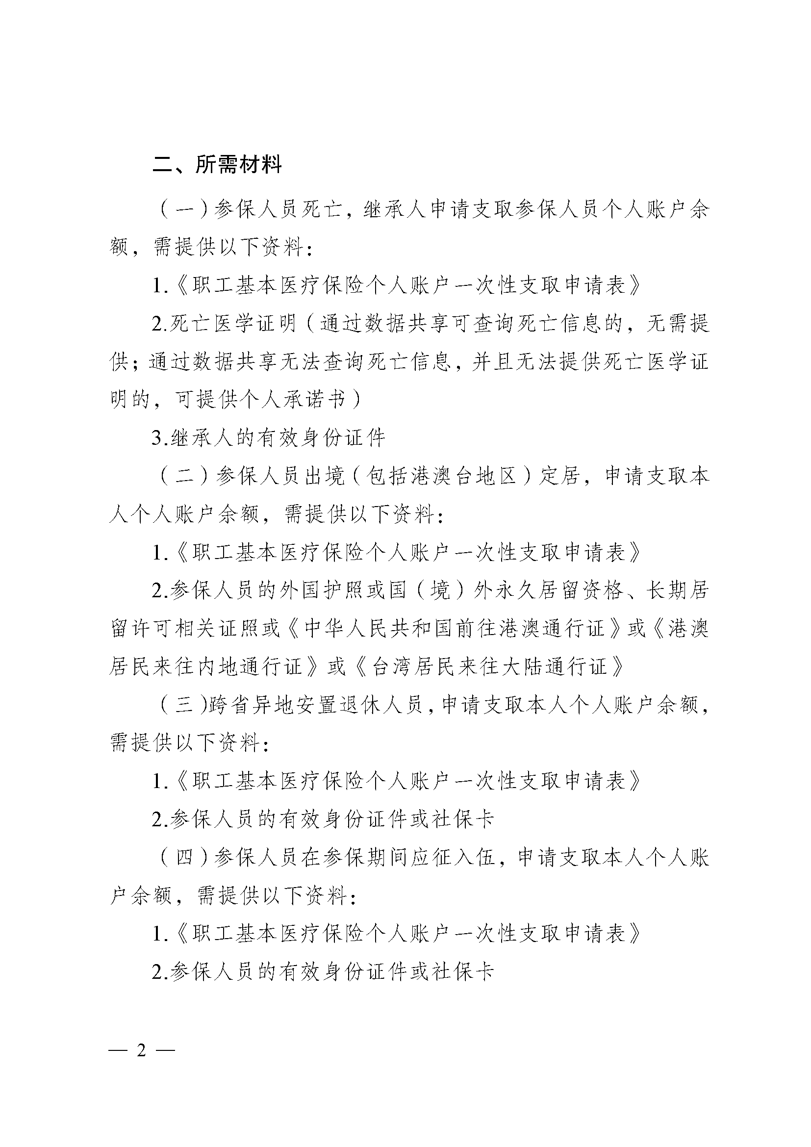 桂林医保提取代办(医保提取代办流程)