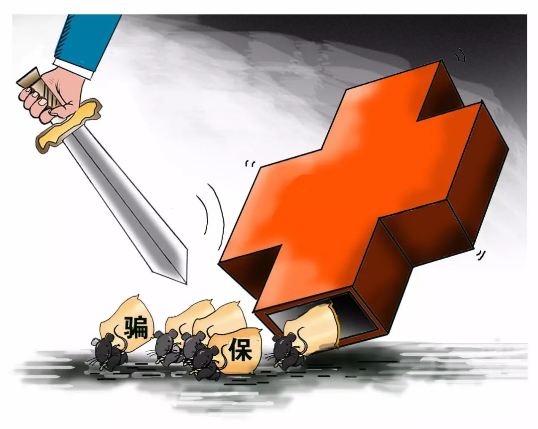 桂林医保套现是什么意思(医保套现有什么后果)