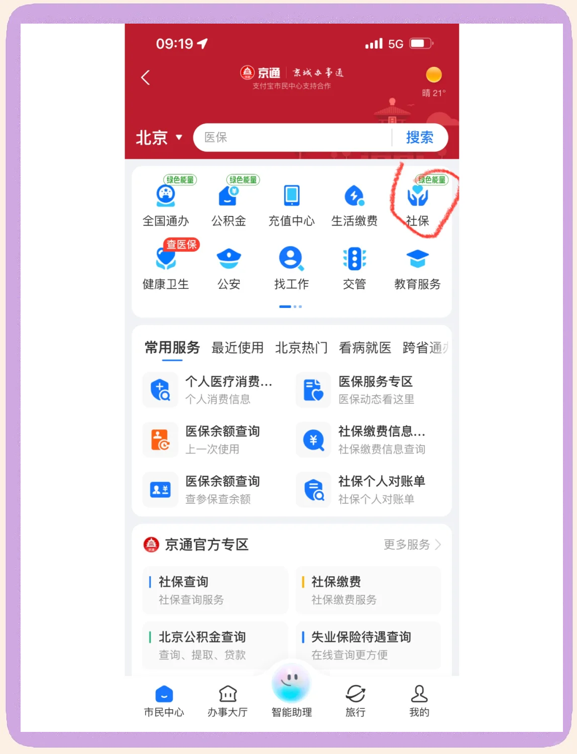 桂林医保卡余额查询(北京医保卡余额查询方法)