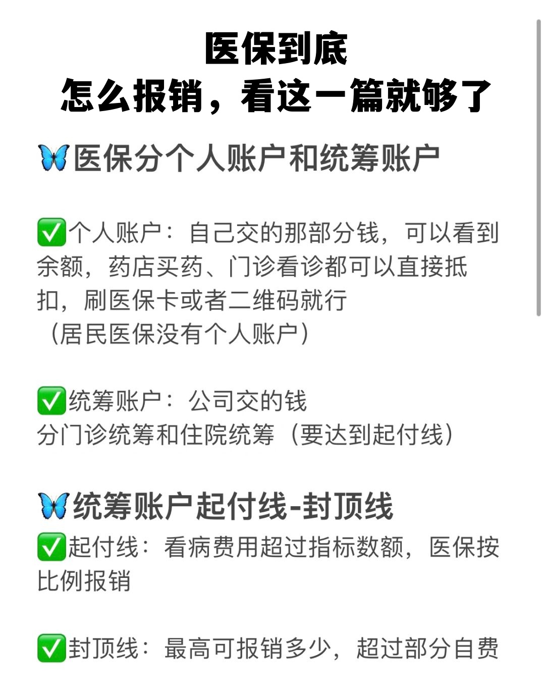 学生医保卡怎么报销(学生医保卡报销起付线)