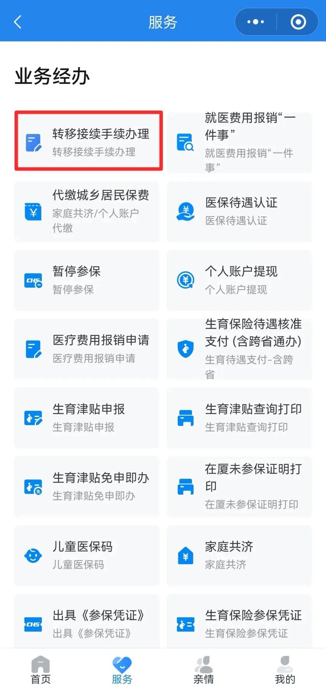 异地医保转移(退休人员随子女异地医保转移)