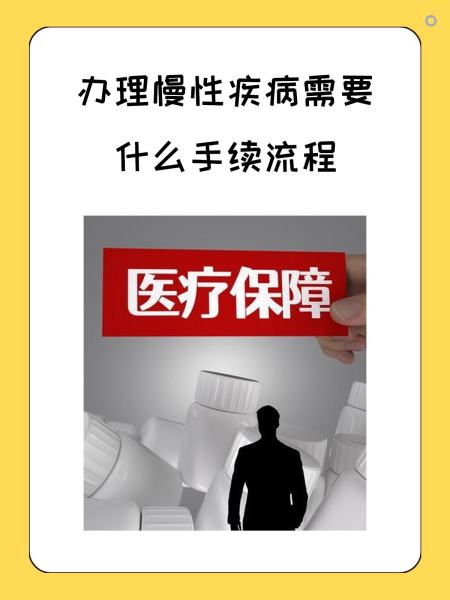 桂林慢性疾病医保怎么办理(慢性疾病医保怎么办理的)