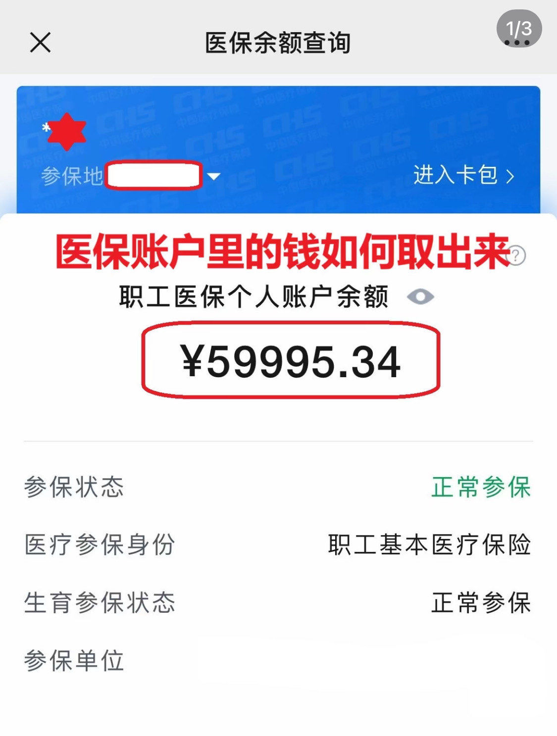 桂林为什么医保卡里没有钱(为什么医保卡里没有钱还可以报销)