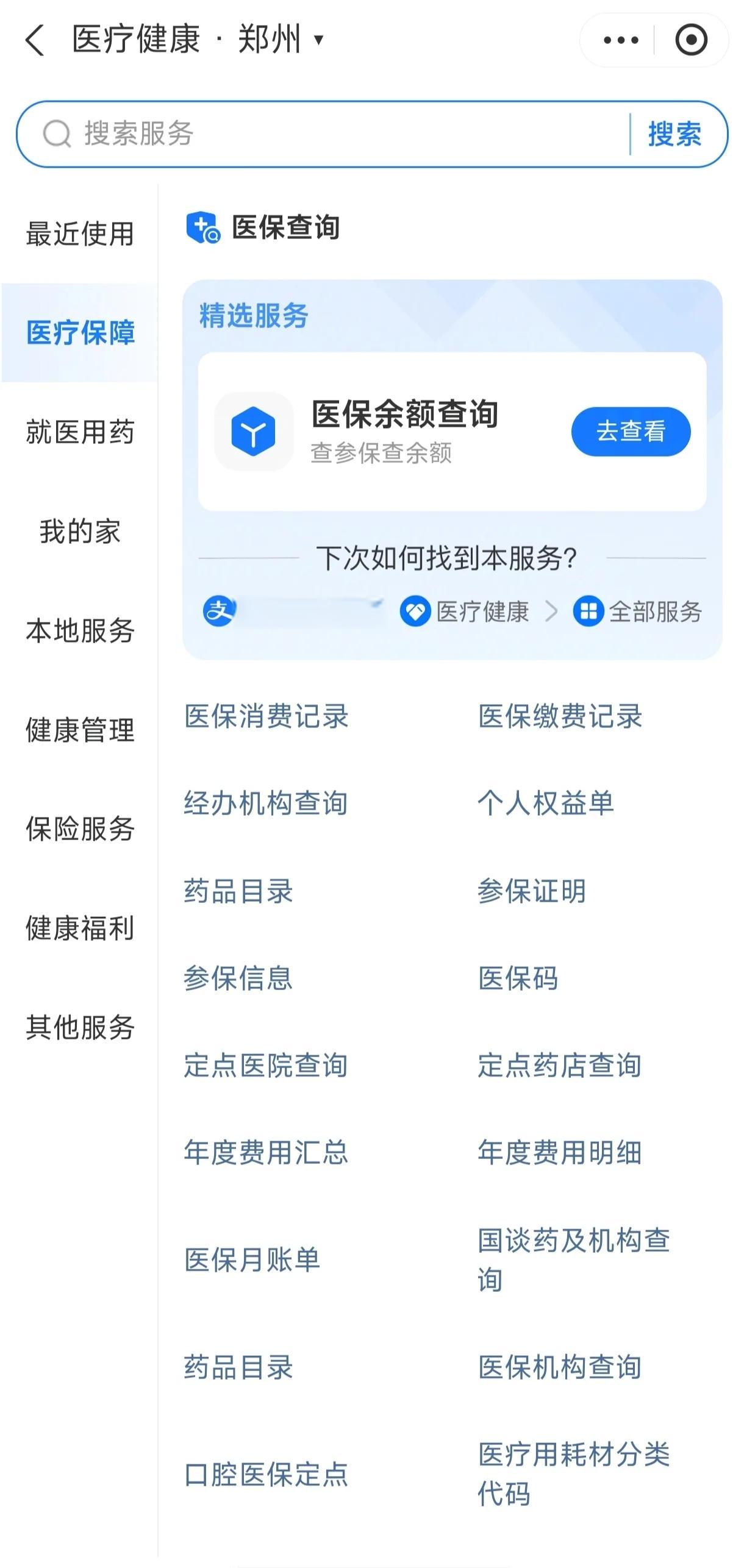 桂林国家医保服务平台app(国家医保服务平台app登录不了)