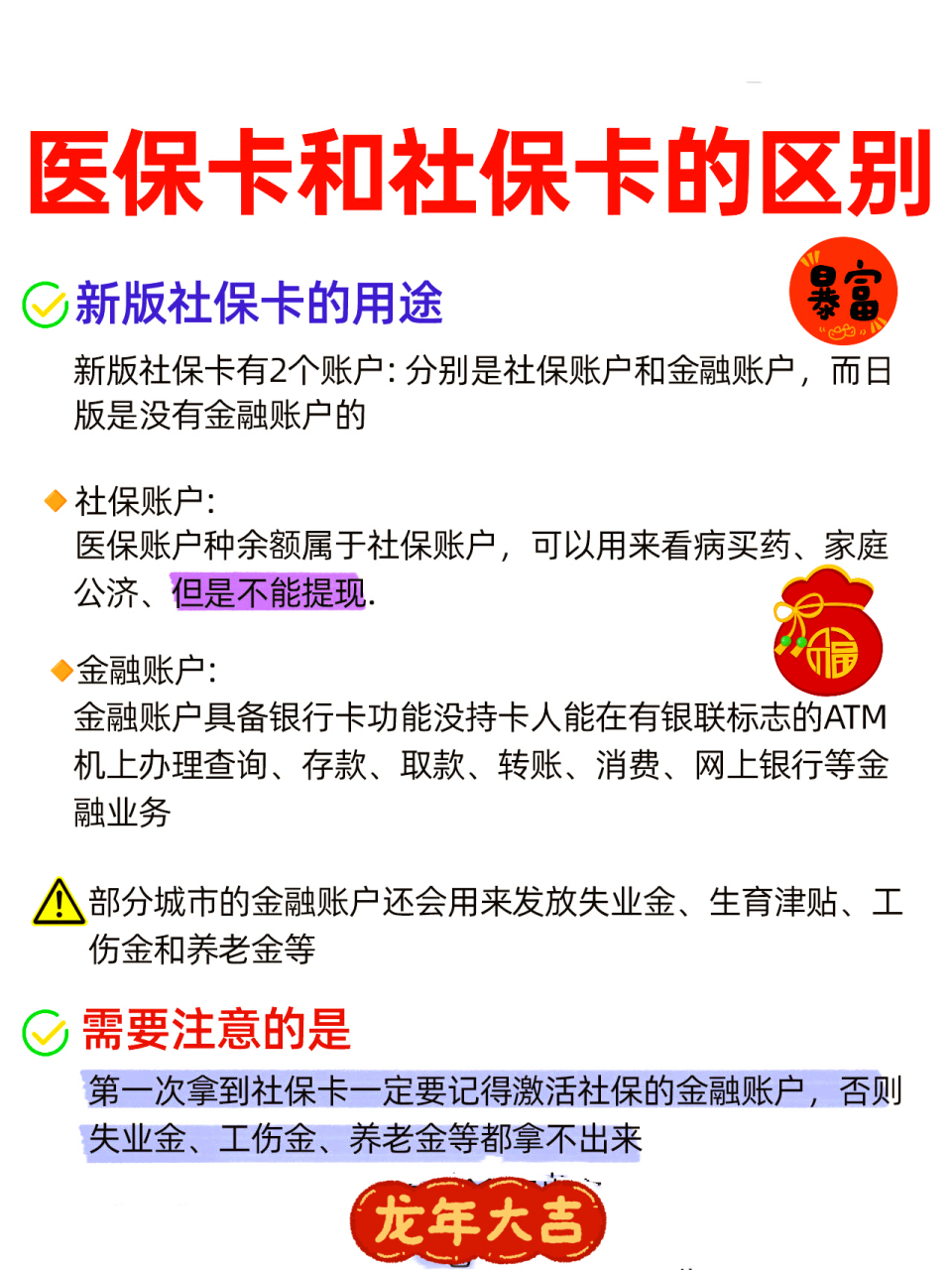 桂林社保跟医保有什么区别(社保医保怎么查询交了多少年)