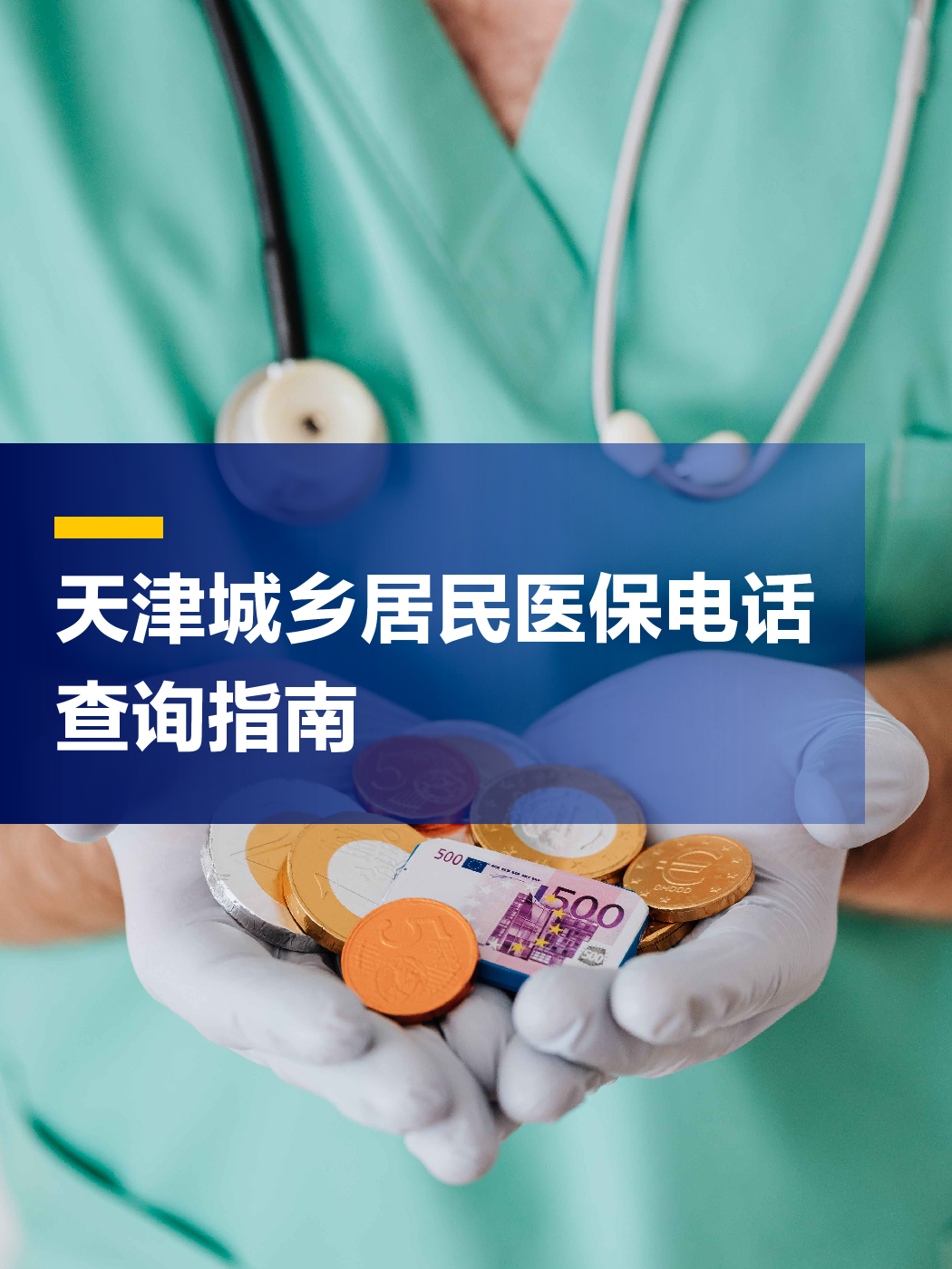 桂林医保中心电话(厦门医保中心电话)