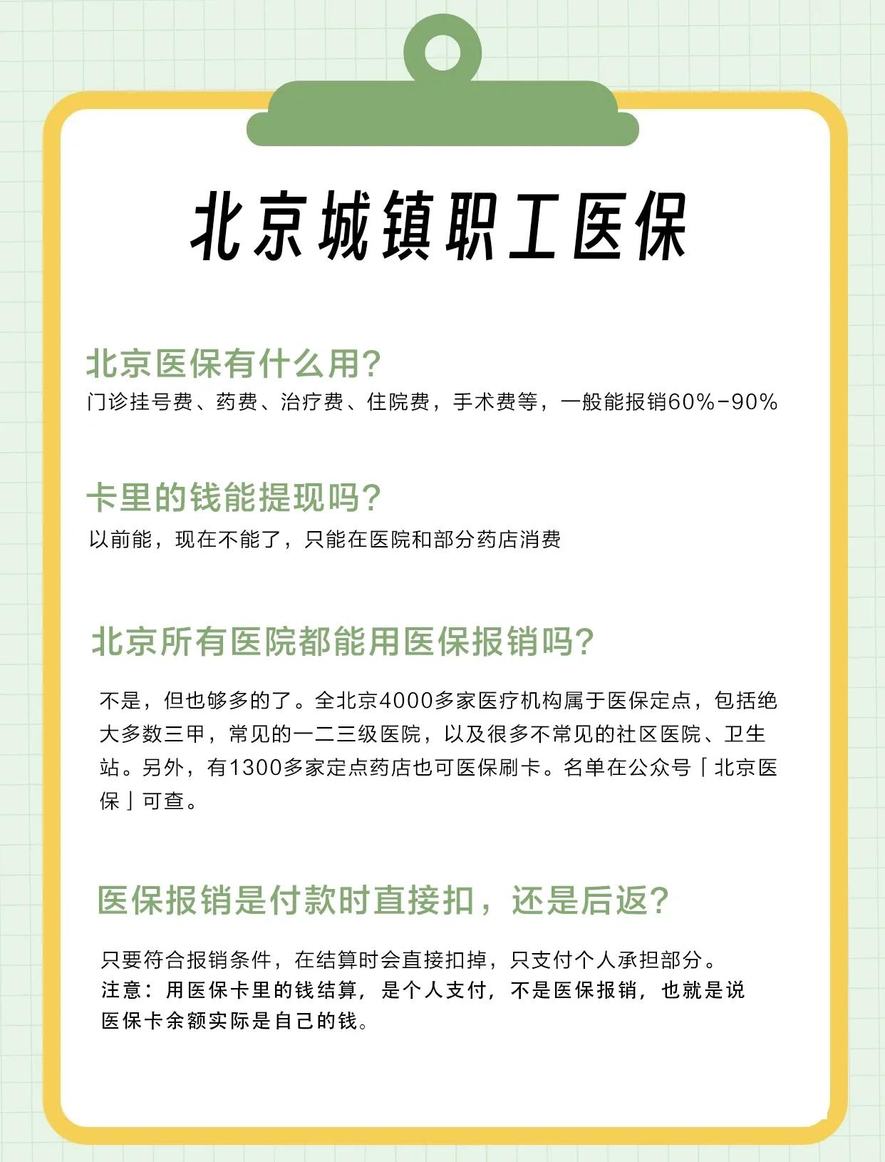 北京医保查询(北京医保查询电话人工服务) 北京医保查询(北京医保查询电话人工服务)