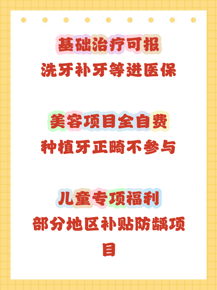 桂林补牙能用医保卡吗(补牙能用医保卡吗?)