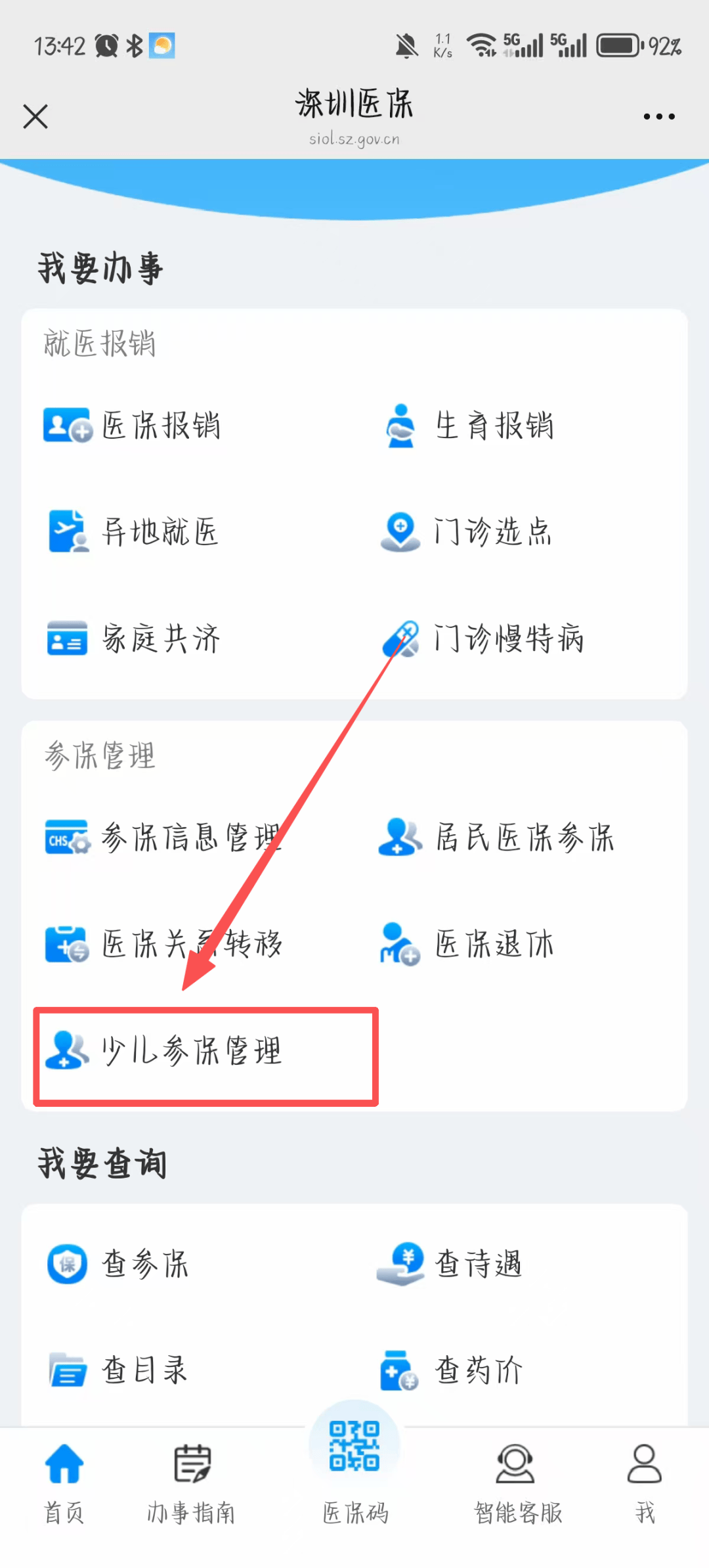 桂林深圳少儿医保网(2018深圳少儿医保网)